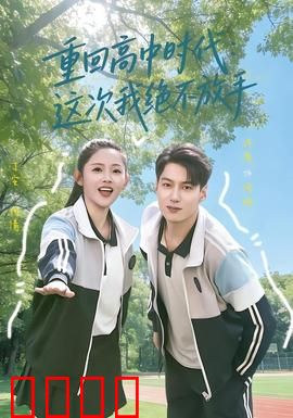 《逆袭青春：热血逆袭