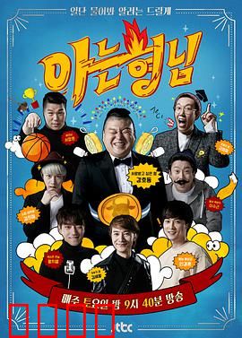 《热血兄弟团：兄弟并肩战