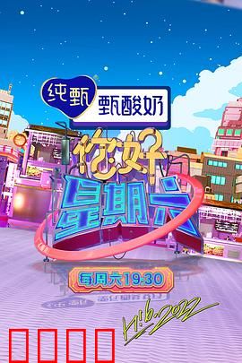 周六狂欢夜！巨星集结，热血舞台引爆肾上腺素：燃爆全场