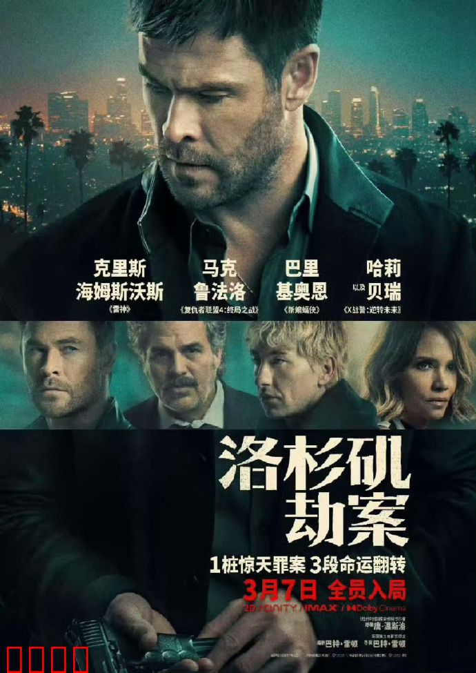 洛杉矶劫案：警匪生死局