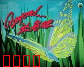 Beyond放暑假：摇滚青春