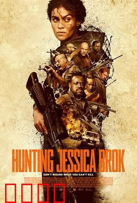 猎杀杰西卡·布洛克：暗网追凶
