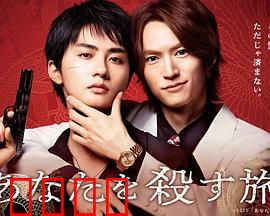 杀死你的旅途：致命迷途