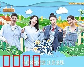 温暖的客栈：治愈心灵的归途