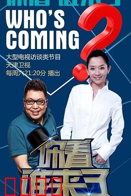 你看谁来了：空巢骗局揭秘