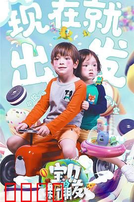 宝贝的新朋友：奇幻伙伴