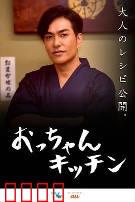 大叔厨房：暖心父子情