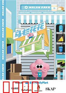 马栏花花便利店 第二季：暗战升级