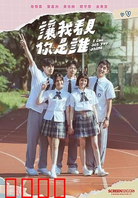 让我看见你是谁：记忆迷雾