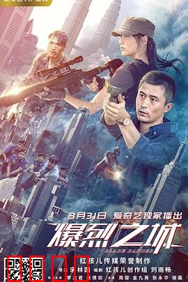爆烈之城：亡命街头