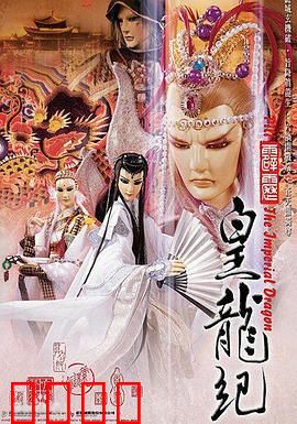 霹雳皇龙纪：皇龙争霸风云起