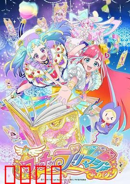 美妙魔法：魔法少女的成长之路