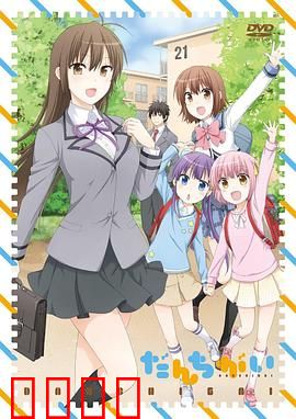 群居姐妹：都市合租记