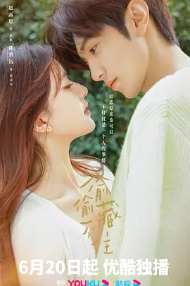 偷偷藏不住：青春暗恋的甜蜜陷阱