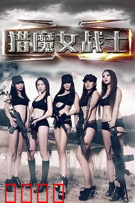 猎魔女战士：觉醒之战