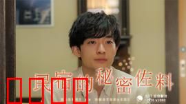 民宿的秘密佐料：暗藏玄机