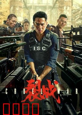 裂战2024：末日绝境